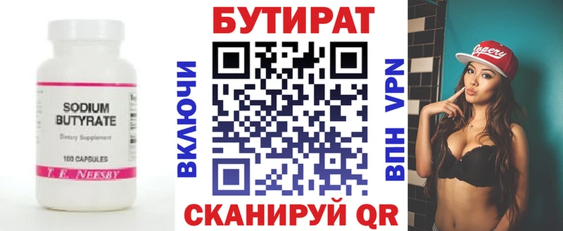 Бутират бутандиол  Горно-Алтайск 